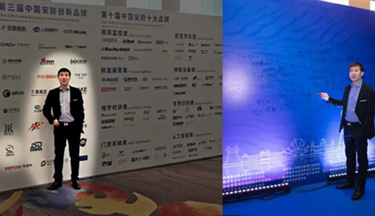 同益光電獲得中國安防創新品牌殊榮